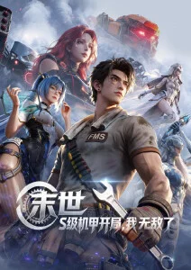 动漫番剧星轨少年全集在线观看